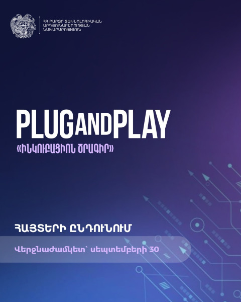 Plug and Play միջազգային աքսելերատորը Հայաստանում կիրականացնի «Ինկուբացիոն ծրագիր». մեկնարկել է հայտերի ընդունման փուլը