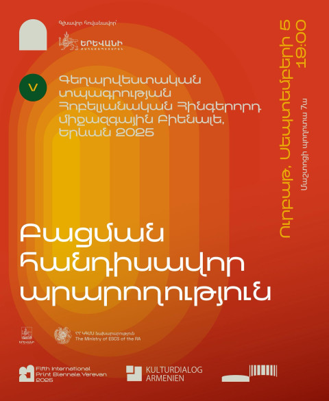Սեպտեմբերի 5-ից Երևանում կմեկնարկի  «Գեղարվեստական տպագրության Հինգերորդ միջազգային Բիենալե, Երևան 2025»-ը