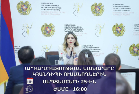 Արդարադատության նախարարը կհանդիպի ուսանողների հետ
