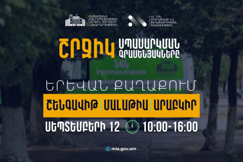 ՆԳՆ շրջիկ սպասարկման գրասենյակները տեղահանված անձանցից ՀՀ քաղաքացիության ստացման դիմումներ կընդունեն Երևանում