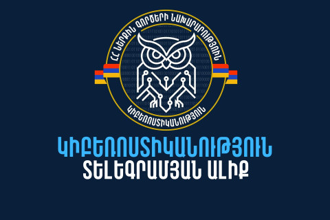 Նոր հարթակ քո կիբեռանվտանգության համար․ ՆԳՆ-ն գործարկում է «Կիբեռոստիկանություն» տելեգրամյան ալիքը