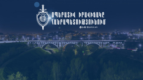 Մեկ օրում հայտնաբերվել են 9 հետախուզվող, 1 անհայտ կորած. ՆԳՆ