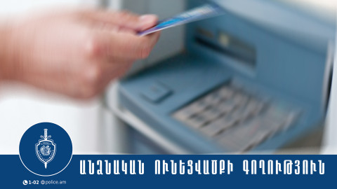 Կենտրոնական բաժնի համայնքային ոստիկանները գրպանահատության դեպք են բացահայտել