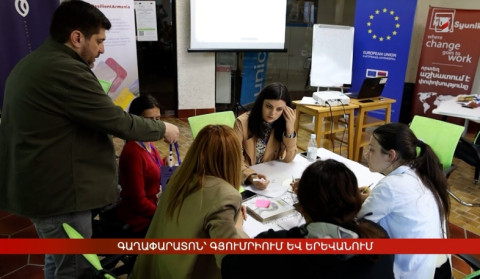 Գաղափարատոն՝ Գյումրիում և Երևանում