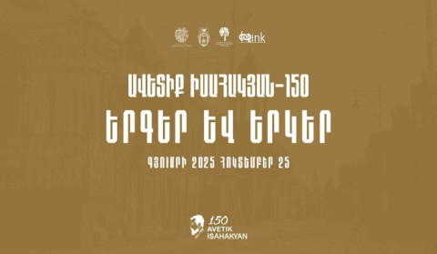 Գյումրու Թատերական հրապարակում կկայանա «Ավետիք Իսահակյան-150. երգեր և երկեր» փառատոնը
