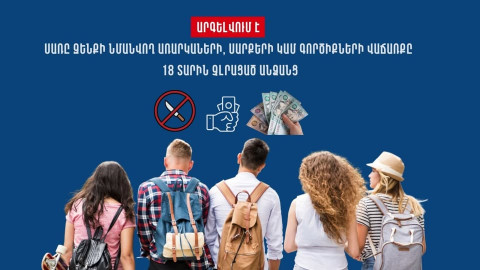 Օրենսդրական փոփոխություններ՝ անչափահասների անվտանգության համար․ սառը զենքի կրելը, վաճառքը կամ վաճառքի մեջ ներգրավելն արգելվում է