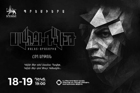 Կկայանա «Սասունցի Դավիթ»  հայկական էպոսի բացառիկ բեմական առաջնախաղը