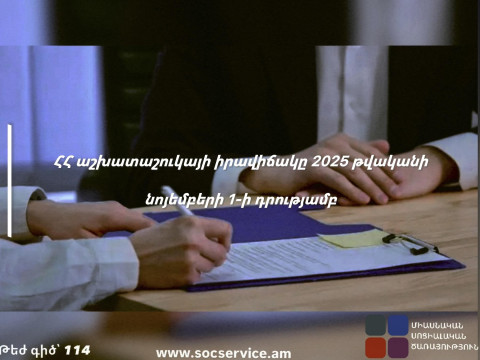 Նոյեմբերի 1-ի դրությամբ աշխատանքի է տեղավորվել 9173 աշխատանք փնտրող. ՄՍԾ
