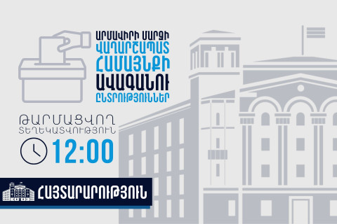 Ժամը 12։00-ի դրությամբ Ոստիկանությունում ՏԻՄ ընտրությունների ընթացքում ենթադրյալ իրավախախտումների վերաբերյալ ստացվել է 4 ահազանգ