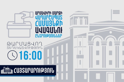 Ժամը 16։00-ի դրությամբ ՏԻՄ ընտրությունների ընթացքում ենթադրյալ իրավախախտումների վերաբերյալ ստացվել է 5 ահազանգ. ՆԳՆ