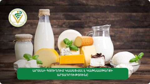 Արտենի գյուղում կաթնամթերքի արտադրություն է կասեցվել