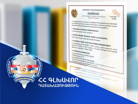 Կապան համայնքի սեփականության իրավունքն է վերականգնվել շուրջ 33 միլիոն դրամ արժեքով հողամասի նկատմամբ