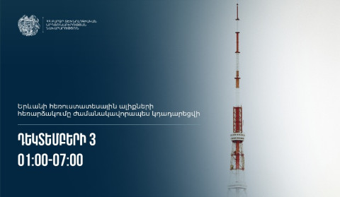 Թվային հեռուստատեսային հեռարձակման ցանցում նախատեսված են պլանային պրոֆիլակտիկ աշխատանքներ