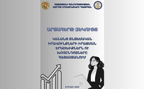 Անահիտ Մանասյանը հրապարակել է «Կանանց տնտեսական իրավունքների իրացման երաշխիքներն ու խոչընդոտները Հայաստանում» վերտառությամբ արտահերթ զեկույց