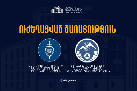 ՆԳՆ Ոստիկանությունն ու փրկարարները  անցել են ուժեղացված ծառայության
