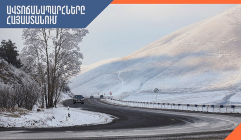Ջերմուկում, Վարդենյաց լեռնանցքում և Սարավան-«Զանգեր» կոչվող ավտոճանապարհին ձյուն է տեղում