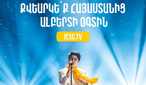 Հենց հիմա կարող եք քվեարկել Հայաստանի պատվիրակ Ալբերտի օգտին Հայաստանից