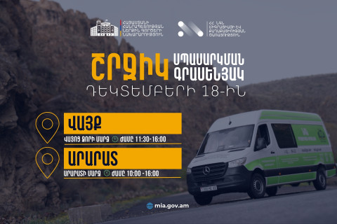 ՆԳՆ շրջիկ սպասարկման գրասենյակները ծառայություններ կմատուցեն Արարատի և Վայոց ձորի մարզերում