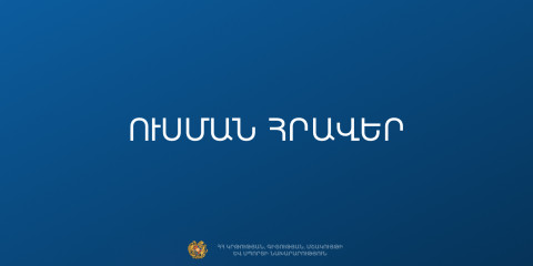 Բրունեյ Դարուսսալամի կառավարությունը կրթաթոշակներ է տրամադրում 2026-2027 ուստարվա համար