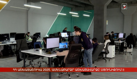 ՀՀ աշխատաշուկա 2025. ամենաբարձր աշխատավարձը Սյունիքում է