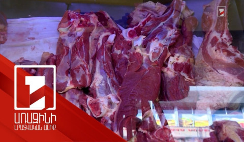 2025-ին 8000 կգ միս է առգրավվել, 2000 կգ՝ միայն դեկտեմբերին. ՍԱՏՄ-ն շարունակում է ստուգումները