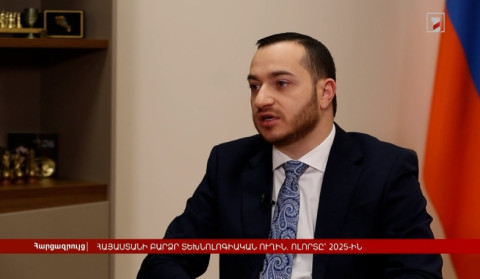 Հայաստանի բարձր տեխնոլոգիական ուղին. ոլորտը՝ 2025-ին
