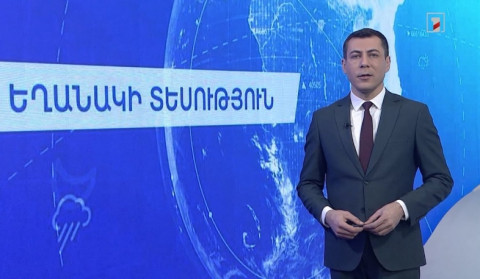Հունվարի 1-ի եղանակային կանխատեսումները