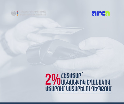 Ֆինանսների նախարարությունը ներկայացրել է հետվճարի տրամադրման կարգը