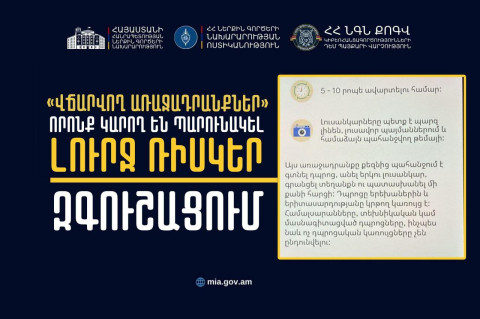 Առցանց «վճարվող առաջադրանքները» կարող են լուրջ ռիսկեր պարունակել. Ոստիկանություն