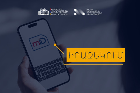 ՀՀ-ում որ օտարերկրացիները կարող են բջջային ID (mID) ձեռք բերել