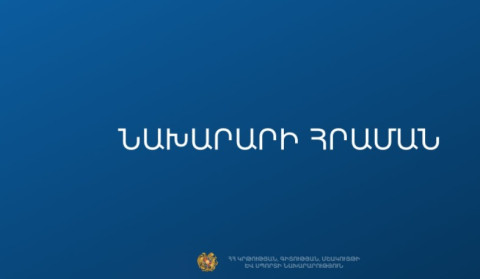 Սահմանվել է երաժշտական, արվեստի, գեղարվեստի և պարարվեստի դպրոցների ընդունելության և ավարտական միասնական կարգը