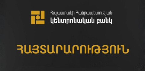 ԿԲ խորհուրդը սահմանել է որոշ տնտեսվարողների համար անկանխիկ վճարումների միջնորդավճարների առավելագույն սահմանաչափեր
