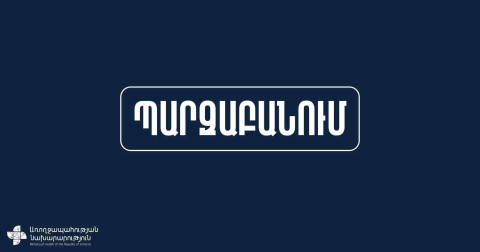 ԱՆ-ի պարզաբանումը պոլիկլինիկաներում բուժաշխատողների աշխատավարձի ուշացումների մասին
