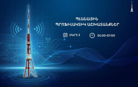 Թվային հեռուստատեսային հաղորդիչ ցանցում նախատեսված են պլանային պրոֆիլակտիկ աշխատանքներ