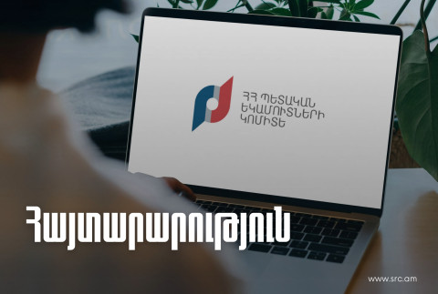 ՊԵԿ էլեկտրոնային կառավարման համակարգերը որոշակի ժամանակով հասանելի չեն լինելու