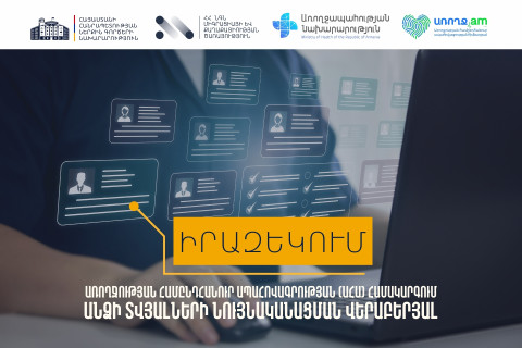 «Արմեդ» համակարգում ԱՀԱ շահառուի կարգավիճակը չի երևում․ ՄՔԾ-ն պարզաբանում է՝ ինչ անել