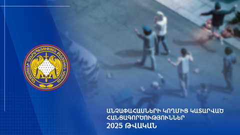 2025-ին քննվել է անչափահասների կողմից կատարված հանցագործությունների վերաբերյալ 464 քրեական վարույթ. ՔԿ