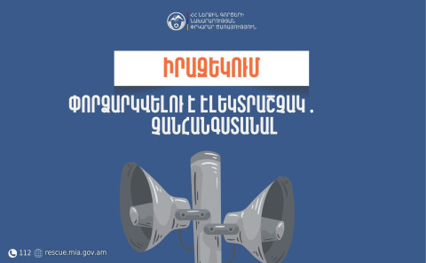 Նիգավան և Շիրակավան բնակավայրերում էլեկտրաշչակներ կգործարկվեն