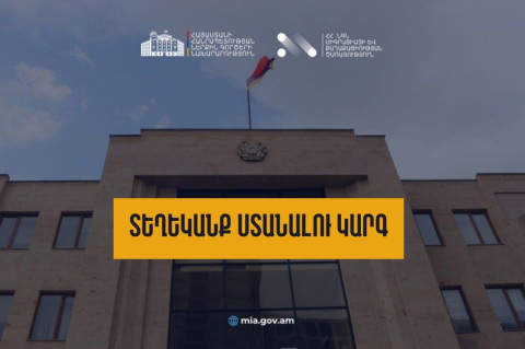 Տեղեկանք ստանալու կարգ՝ պատգամավորի թեկնածուների համար