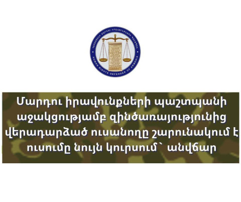 ՄԻՊ-ի աջակցությամբ զինծառայությունից վերադարձած ուսանողը շարունակում է ուսումը նույն կուրսում` անվճար