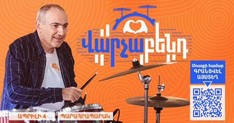 Մենք նվագում ենք, Դուք՝ պարում. վարչապետը հրավիրում է երկրորդ պարահրապարակին