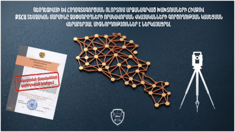 Գեոդեզիայի ոլորտում խախտումներ․ կասեցվել են չափագրողների վկայականներ