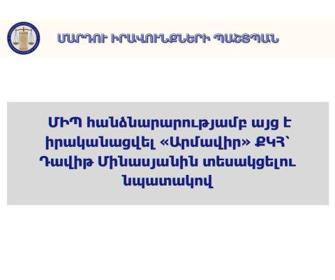 Անահիտ Մանասյանի հանձնարարությամբ այց է իրականացվել «Արմավիր» ՔԿՀ՝ Դավիթ Մինասյանին տեսակցելու նպատակով