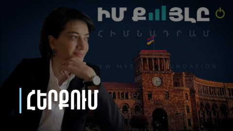 «Իմ քայլը» հիմնադրամը երբևէ չի գործել Կառավարության շենքում. հայտարարություն