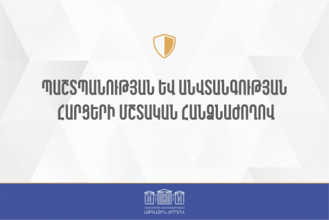 Նախատեսվում է ներդնել ոստիկանության ծառայողների կատարողականի գնահատման ինստիտուտ․ նախագիծ