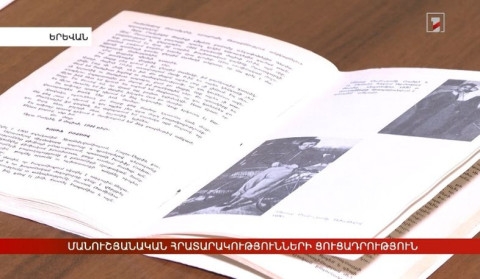 Մանուշյանական հրատարակությունների ցուցադրություն