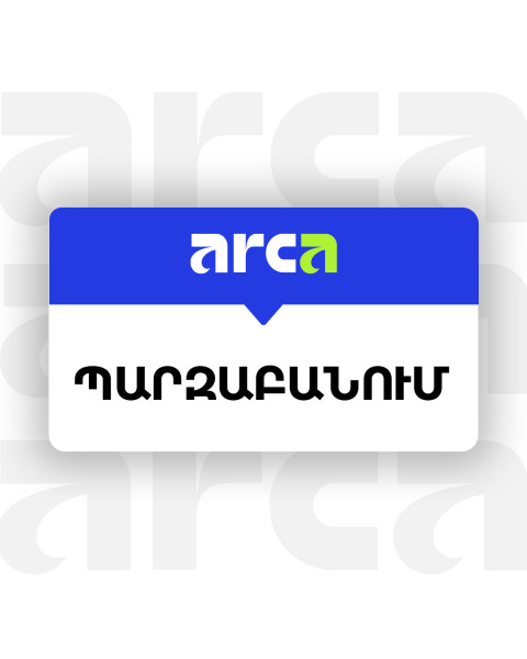 Այս պահին ARCA համակարգի աշխատանքը լիովին վերականգնված է
