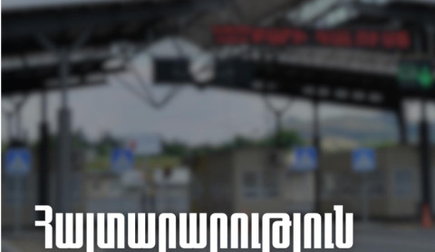 Նինոծմինդա սահմանային անցակետը փակ է