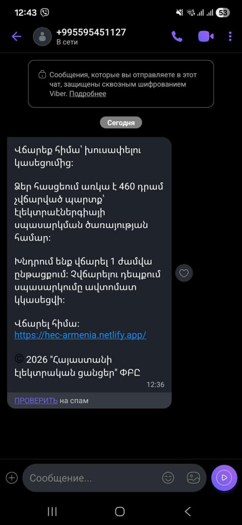 ՀԷՑ-ը հերքում է վճարումների վերաբերյալ սոցիալական ցանցերում տարածված կեղծ տեղեկատվությունը