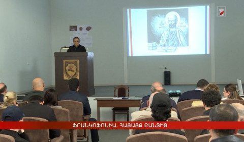 Ֆրանկոֆոնիա. հայացք բանտից